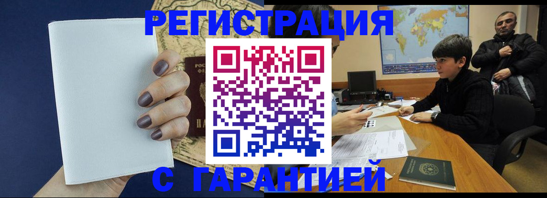 купить прописку в Лакинске