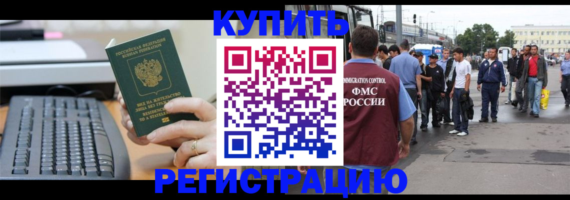 прописка ребенка в Лакинске