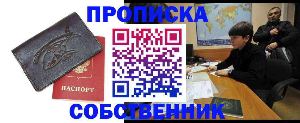 временная регистрация купить в Лакинске