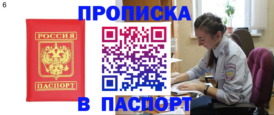 прописка гарантия в Лакинске