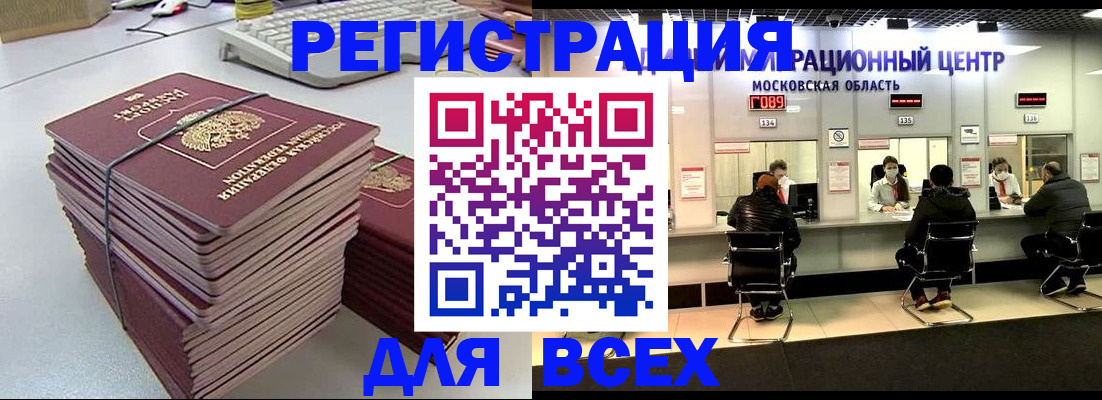 временная регистрация недорого в Лакинске