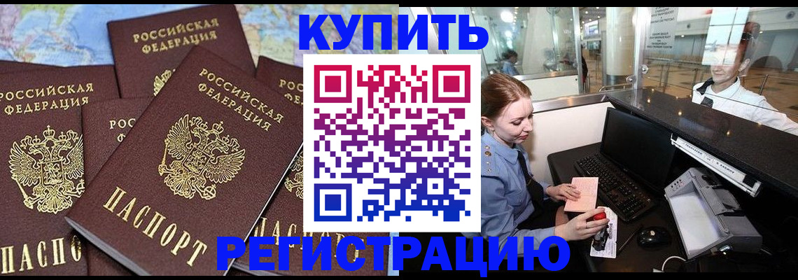 регистрация в Лакинске